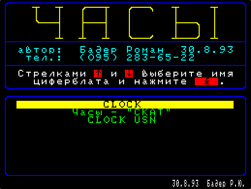http://agatcomp.ru/agat/Software/TV/Clock/CLOCK1.png